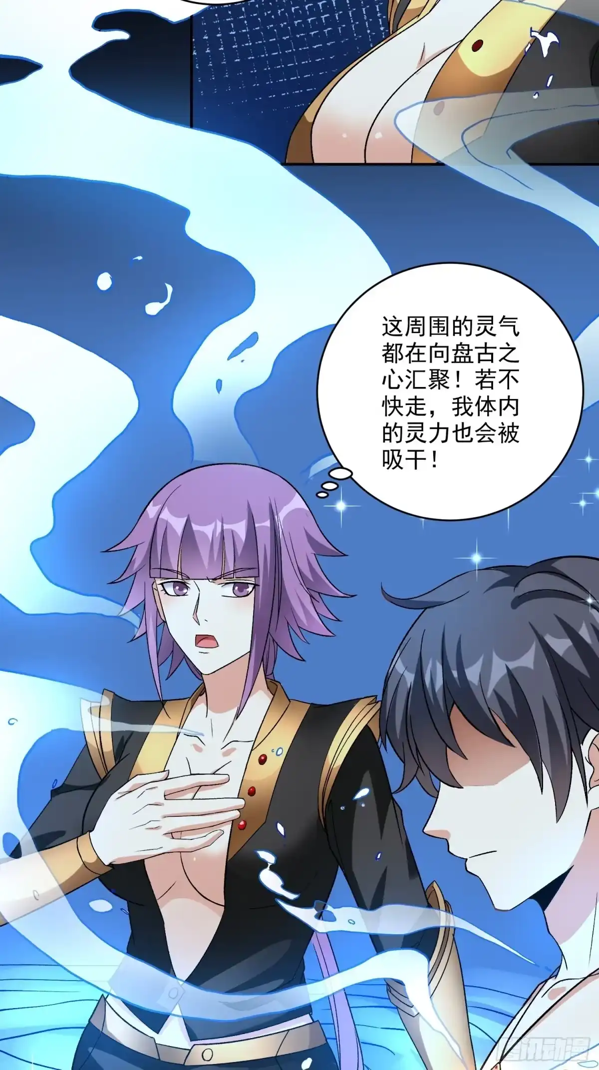 《我在温泉山庄当庄主》第21话 吸干灵力 第8页