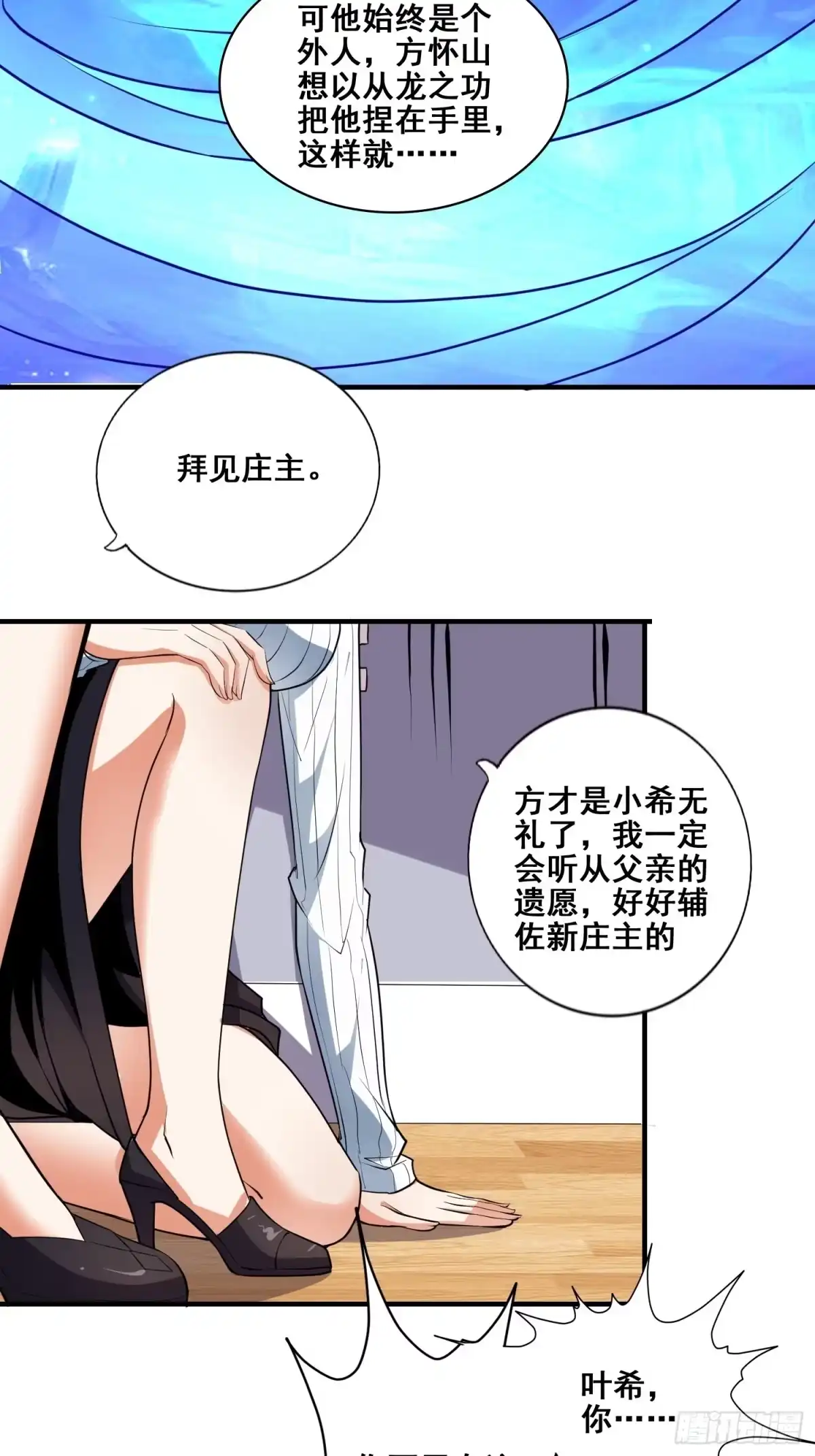 《我在温泉山庄当庄主》第2话 今天开始我是庄主？！ 第25页