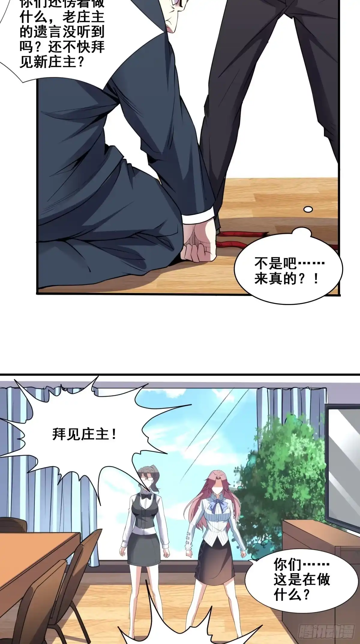 《我在温泉山庄当庄主》第2话 今天开始我是庄主？！ 第21页