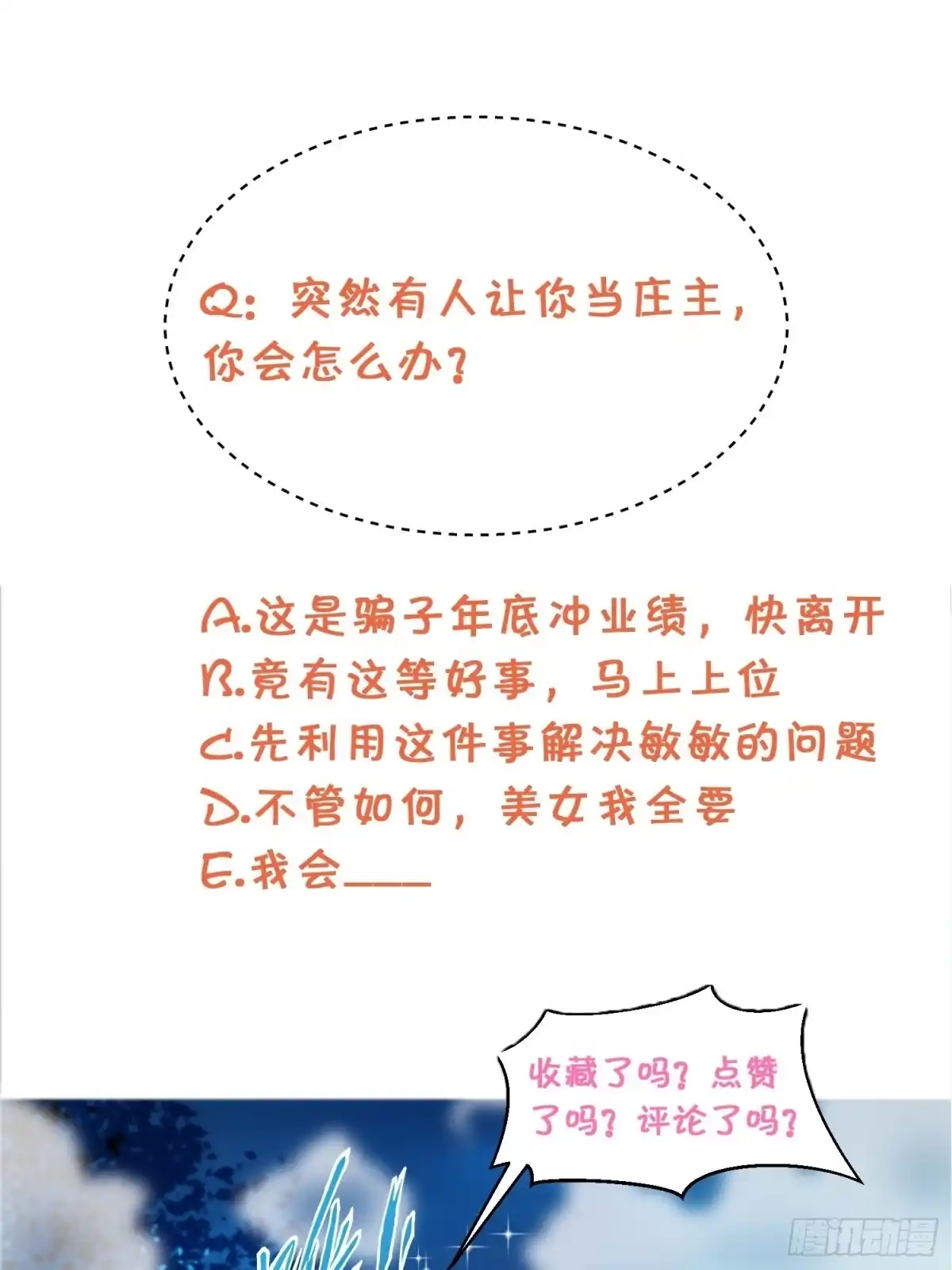 《我在温泉山庄当庄主》第2话 今天开始我是庄主？！ 第28页