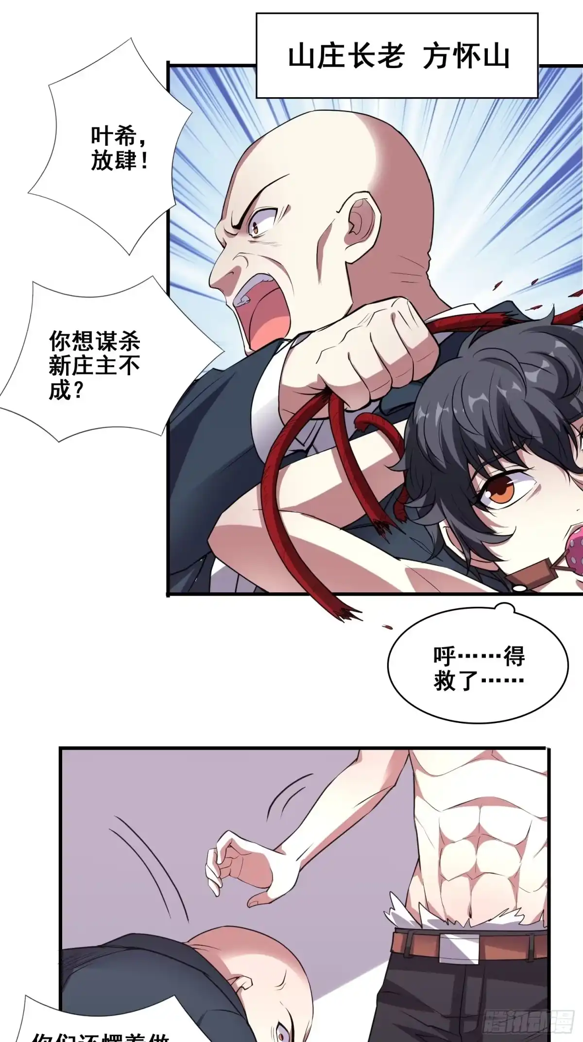 《我在温泉山庄当庄主》第2话 今天开始我是庄主？！ 第20页