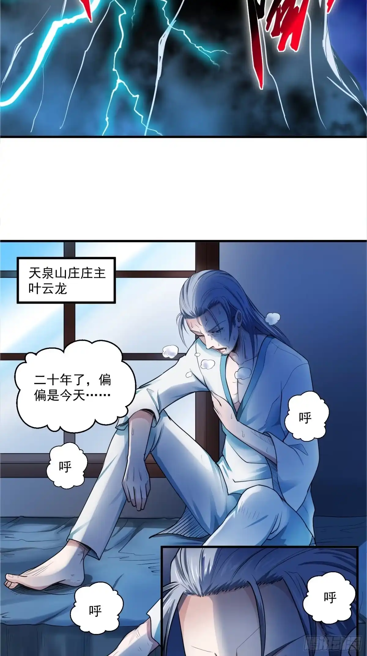 《我在温泉山庄当庄主》第2话 今天开始我是庄主？！ 第3页