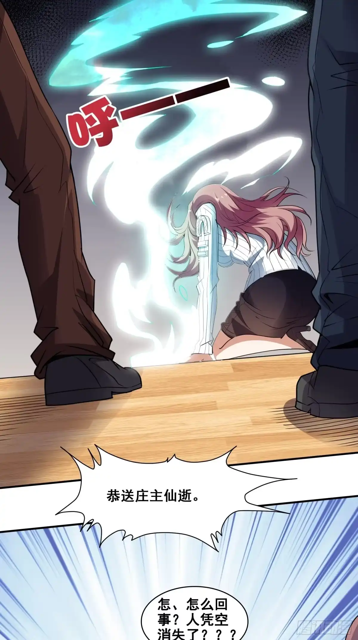 《我在温泉山庄当庄主》第2话 今天开始我是庄主？！ 第14页
