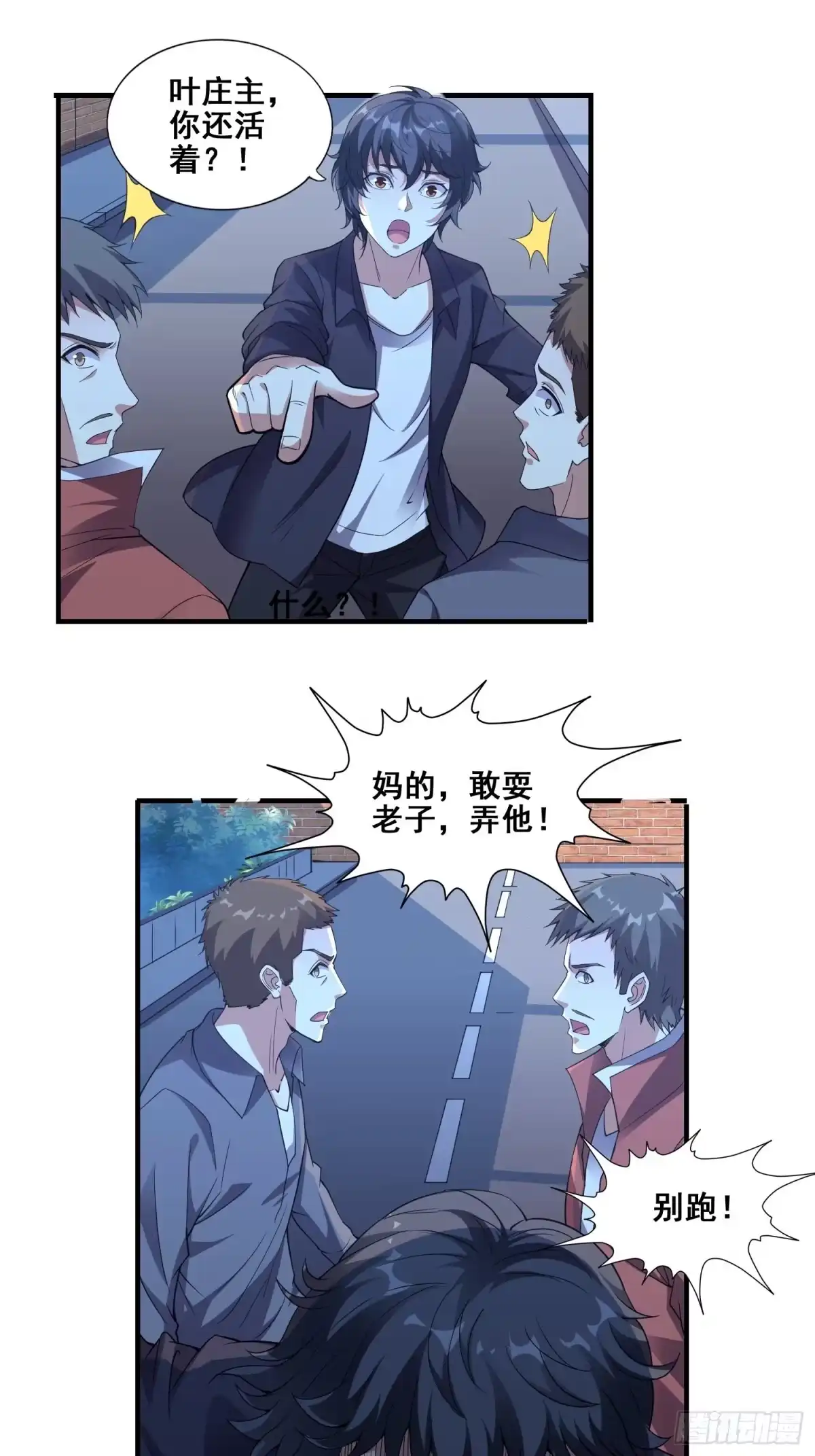 《我在温泉山庄当庄主》第3话 全世界对我意图不轨 第14页