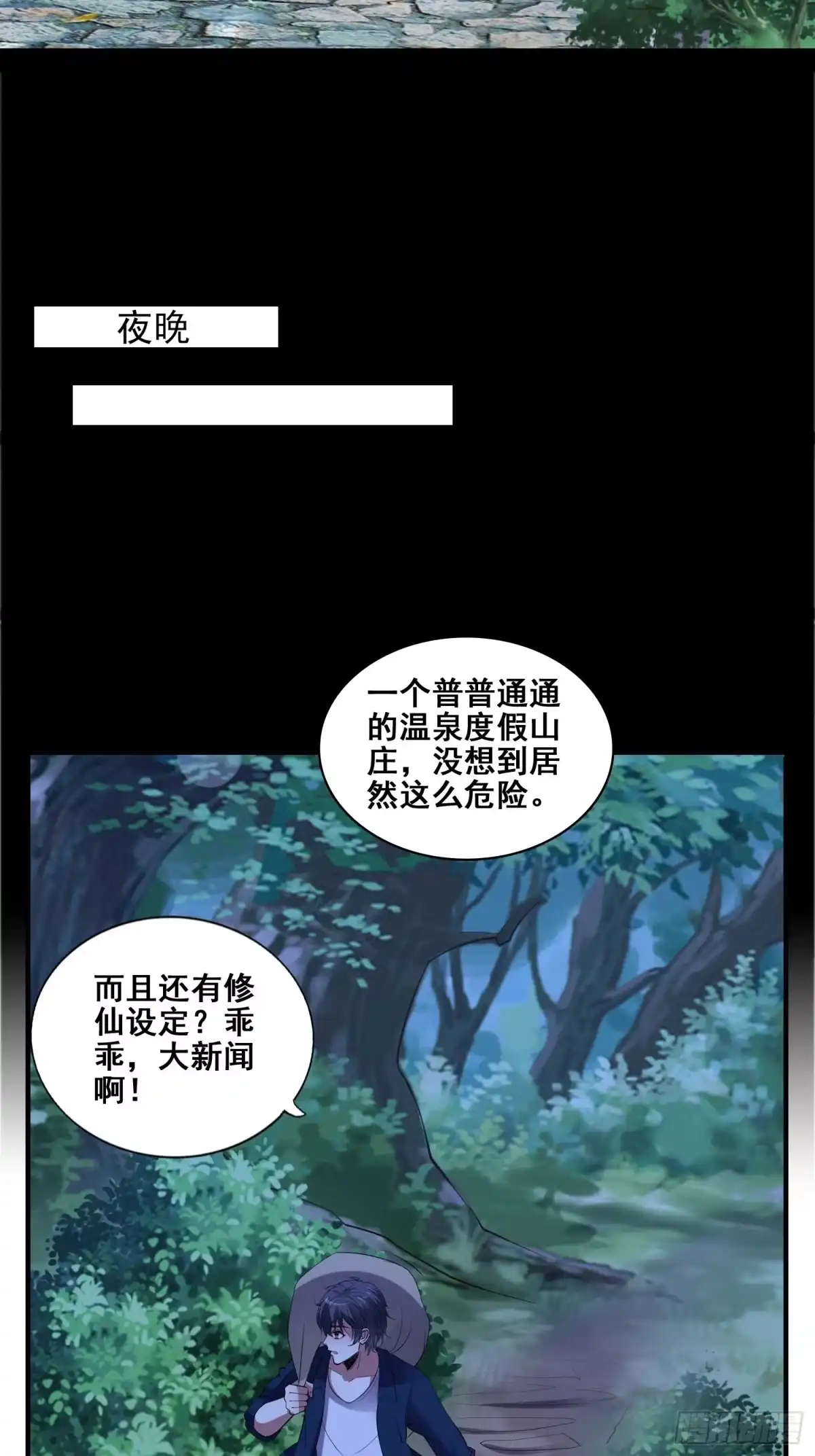 《我在温泉山庄当庄主》第3话 全世界对我意图不轨 第8页