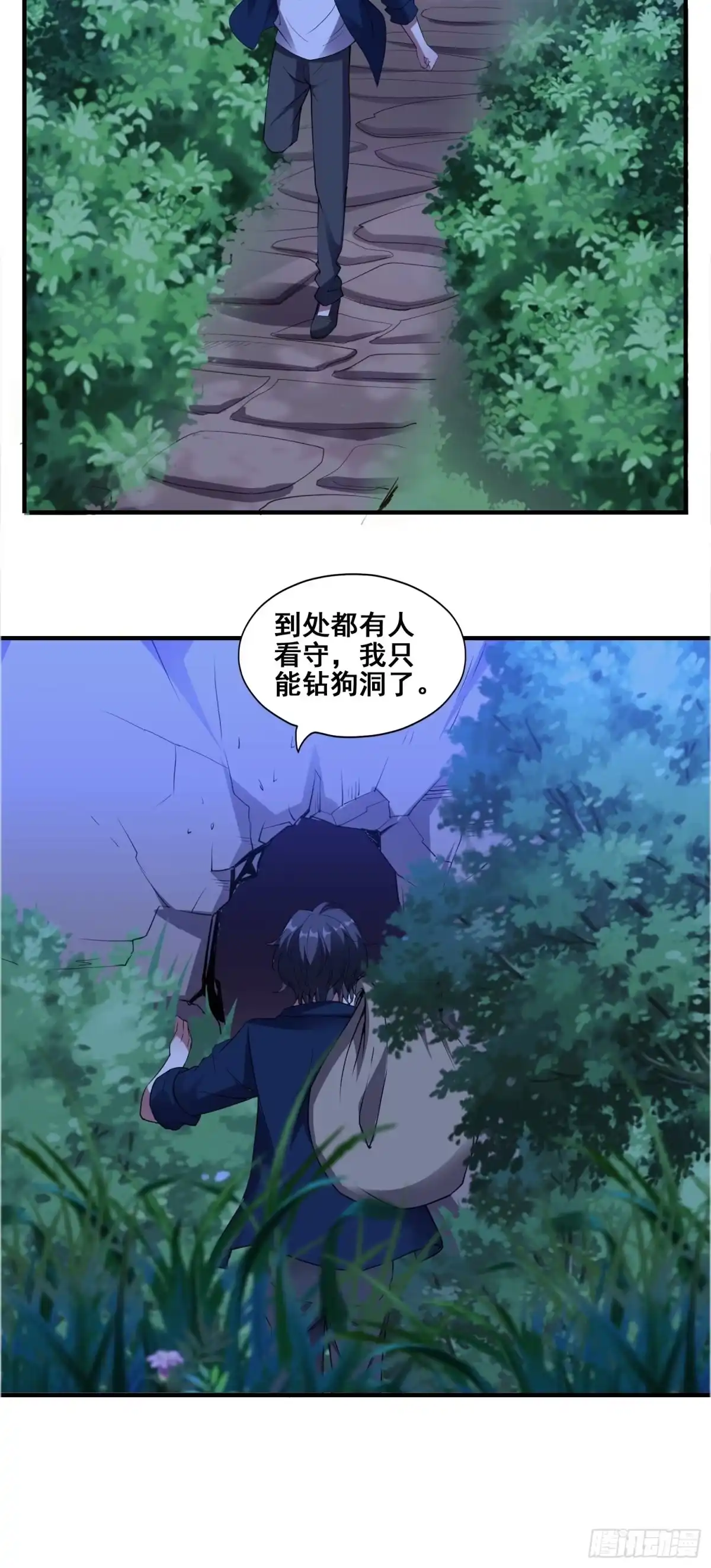《我在温泉山庄当庄主》第3话 全世界对我意图不轨 第9页