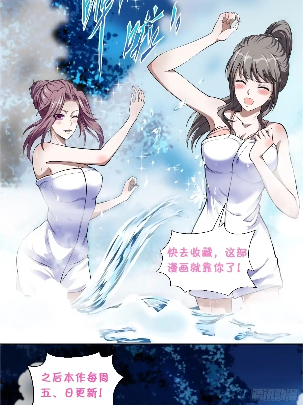 《我在温泉山庄当庄主》第3话 全世界对我意图不轨 第35页