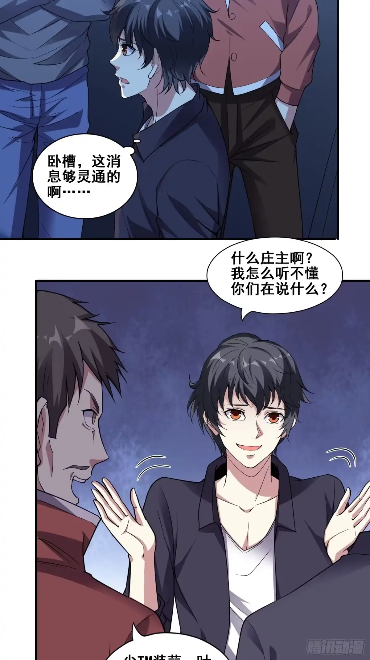 《我在温泉山庄当庄主》第3话 全世界对我意图不轨 第11页