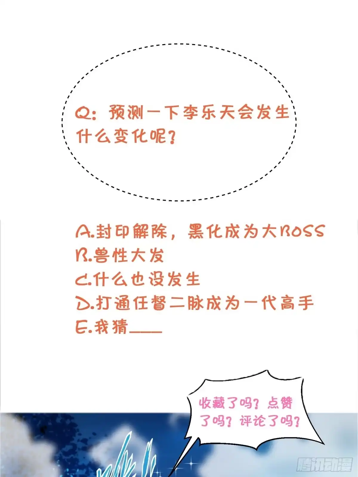 《我在温泉山庄当庄主》第3话 全世界对我意图不轨 第34页