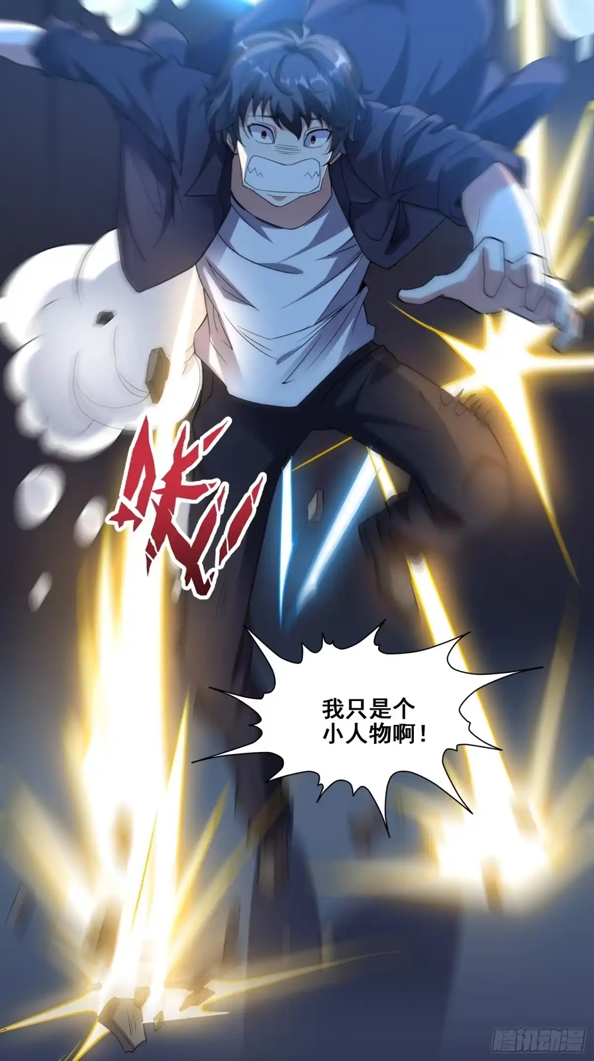 《我在温泉山庄当庄主》第3话 全世界对我意图不轨 第16页