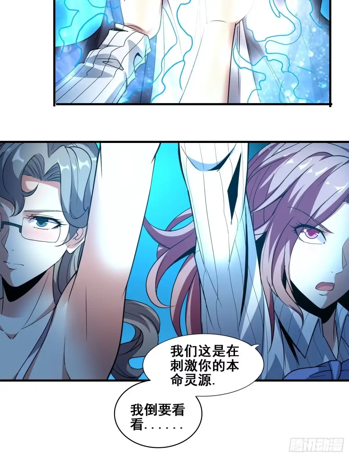 《我在温泉山庄当庄主》第3话 全世界对我意图不轨 第29页