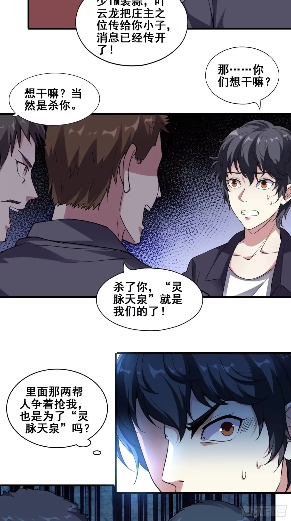 《我在温泉山庄当庄主》第3话 全世界对我意图不轨 第12页