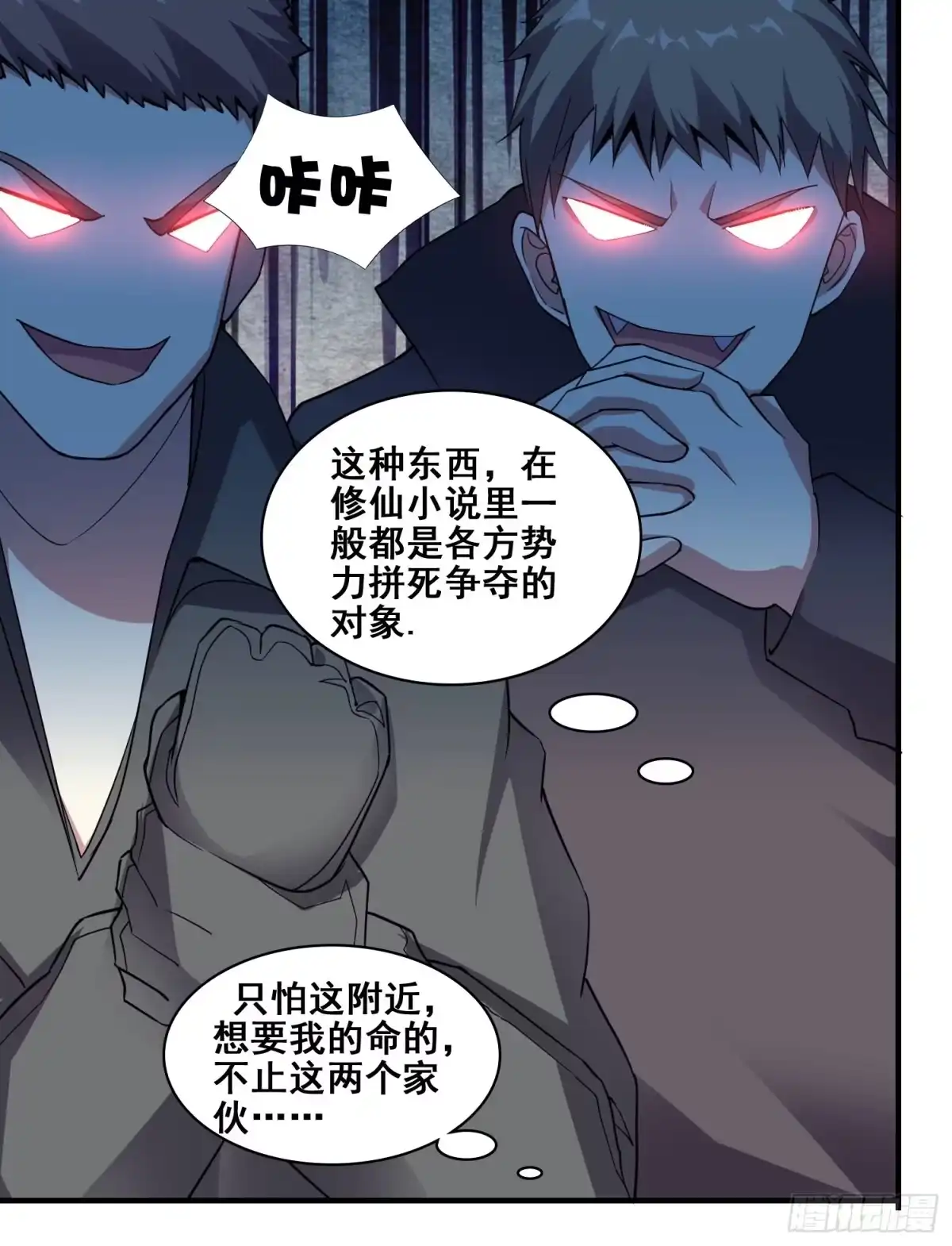 《我在温泉山庄当庄主》第3话 全世界对我意图不轨 第13页