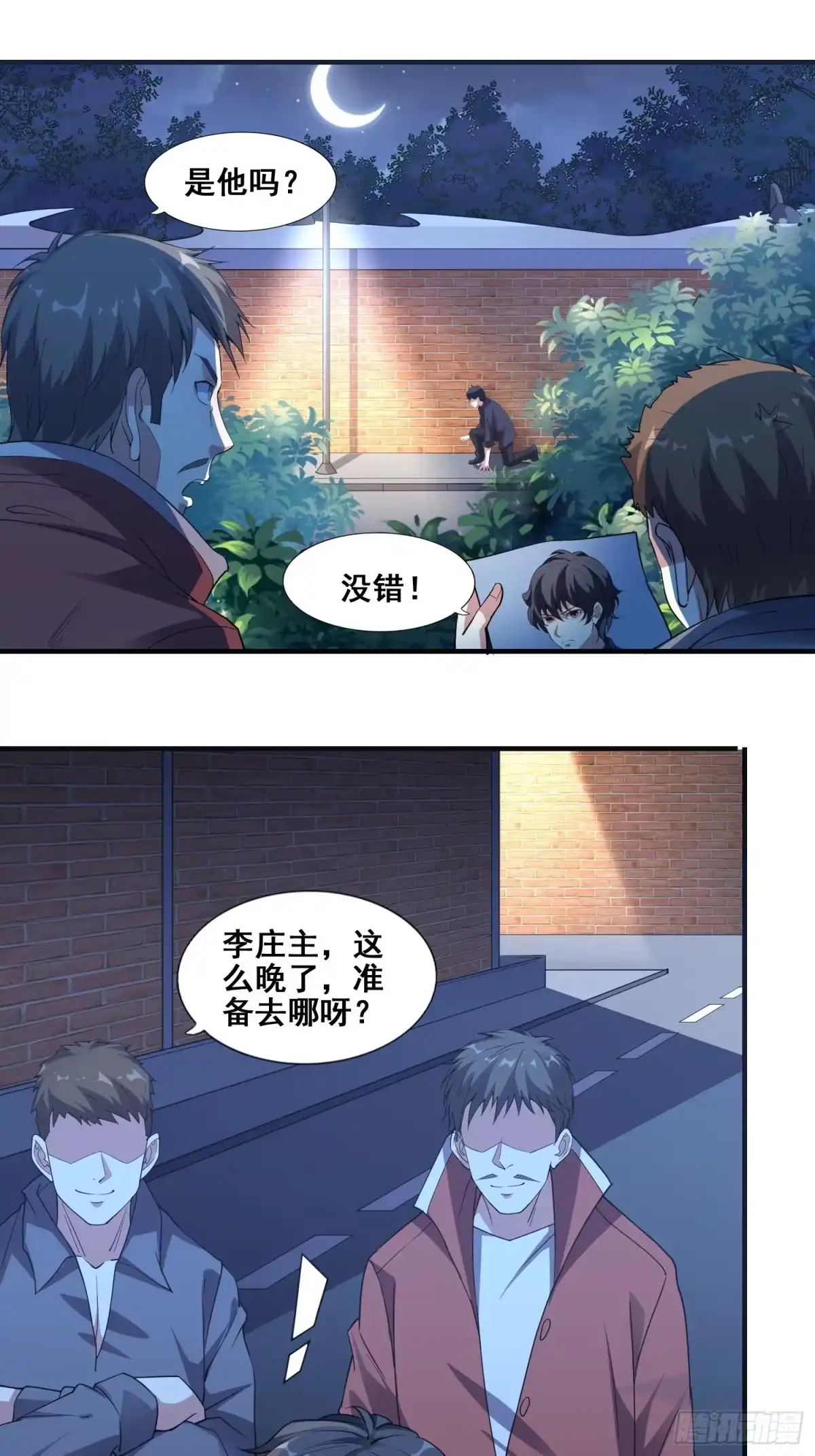《我在温泉山庄当庄主》第3话 全世界对我意图不轨 第10页