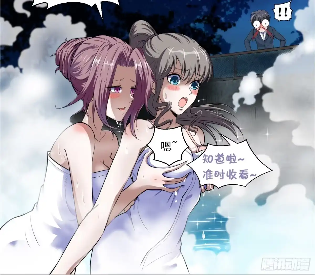 《我在温泉山庄当庄主》第3话 全世界对我意图不轨 第36页