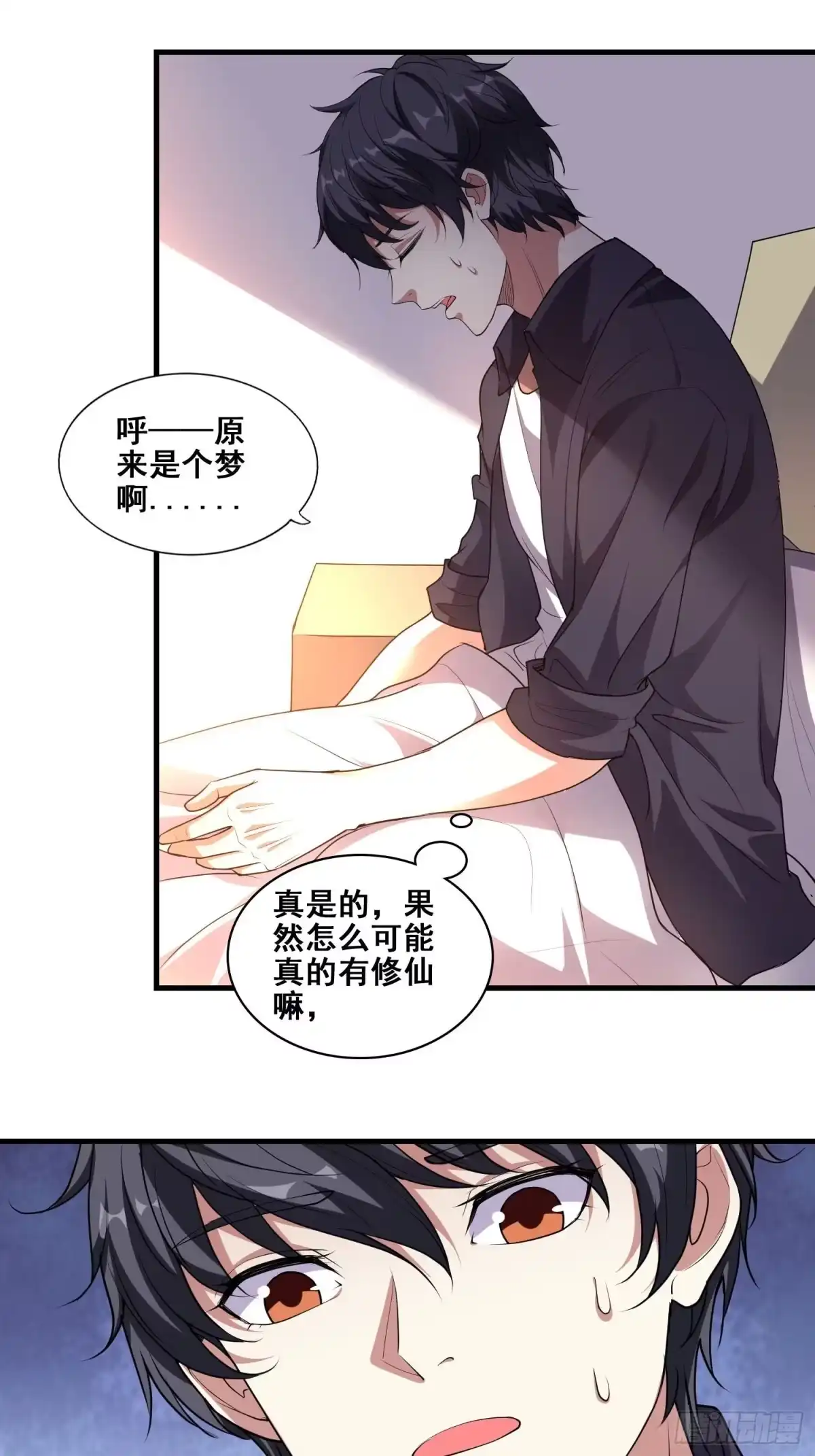 《我在温泉山庄当庄主》第4话 卖身 第21页