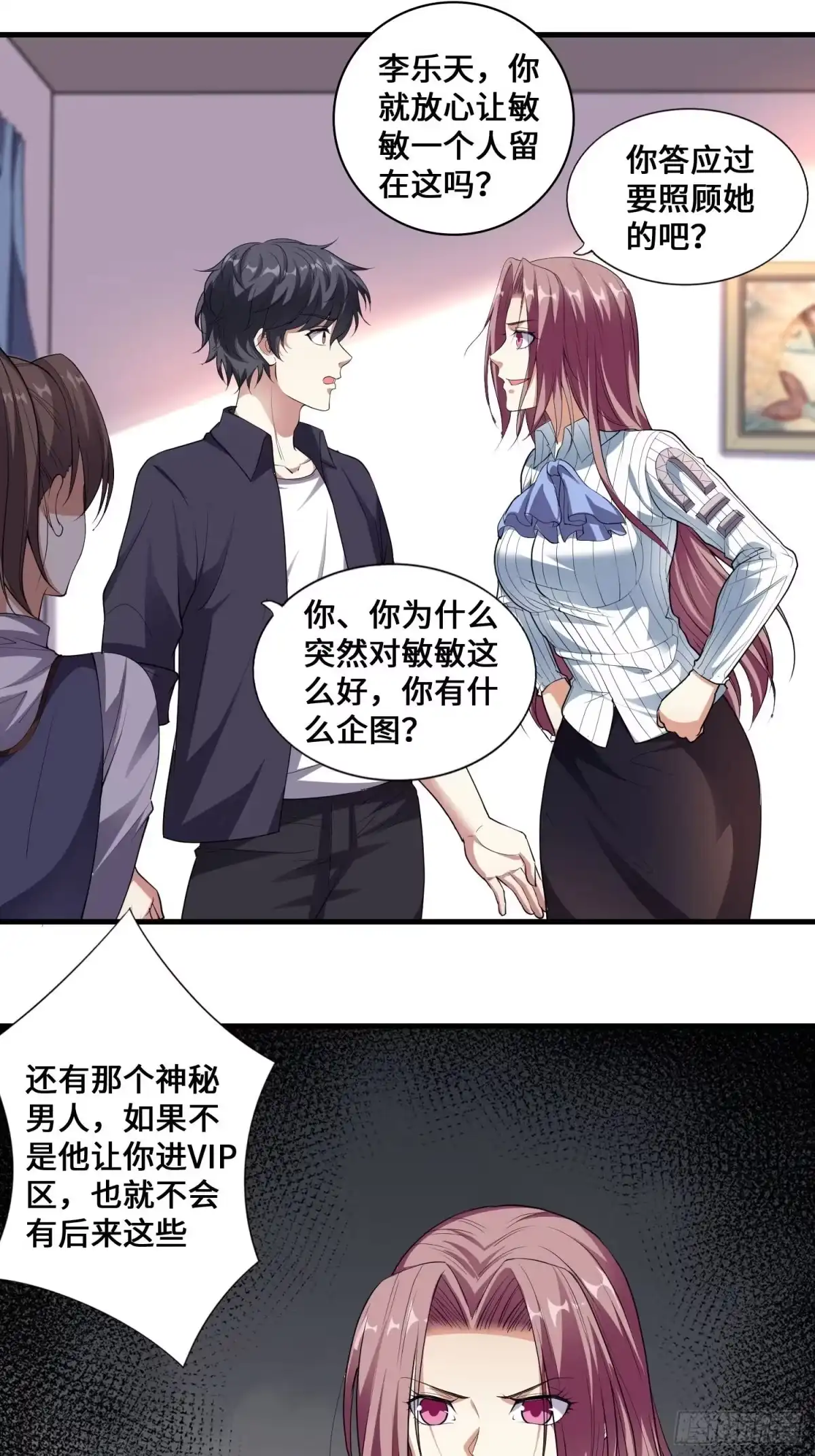 《我在温泉山庄当庄主》第4话 卖身 第31页