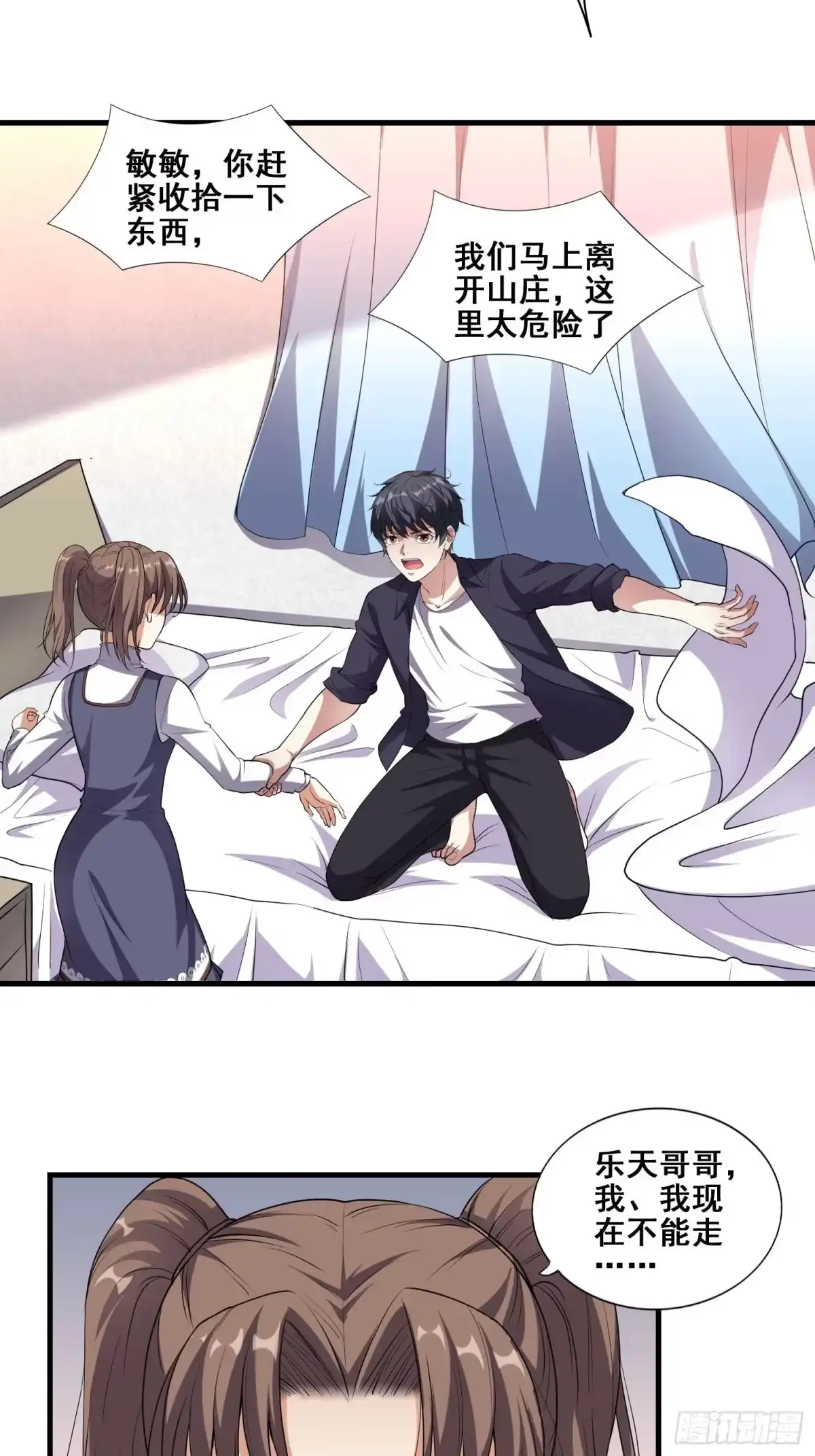 《我在温泉山庄当庄主》第4话 卖身 第25页