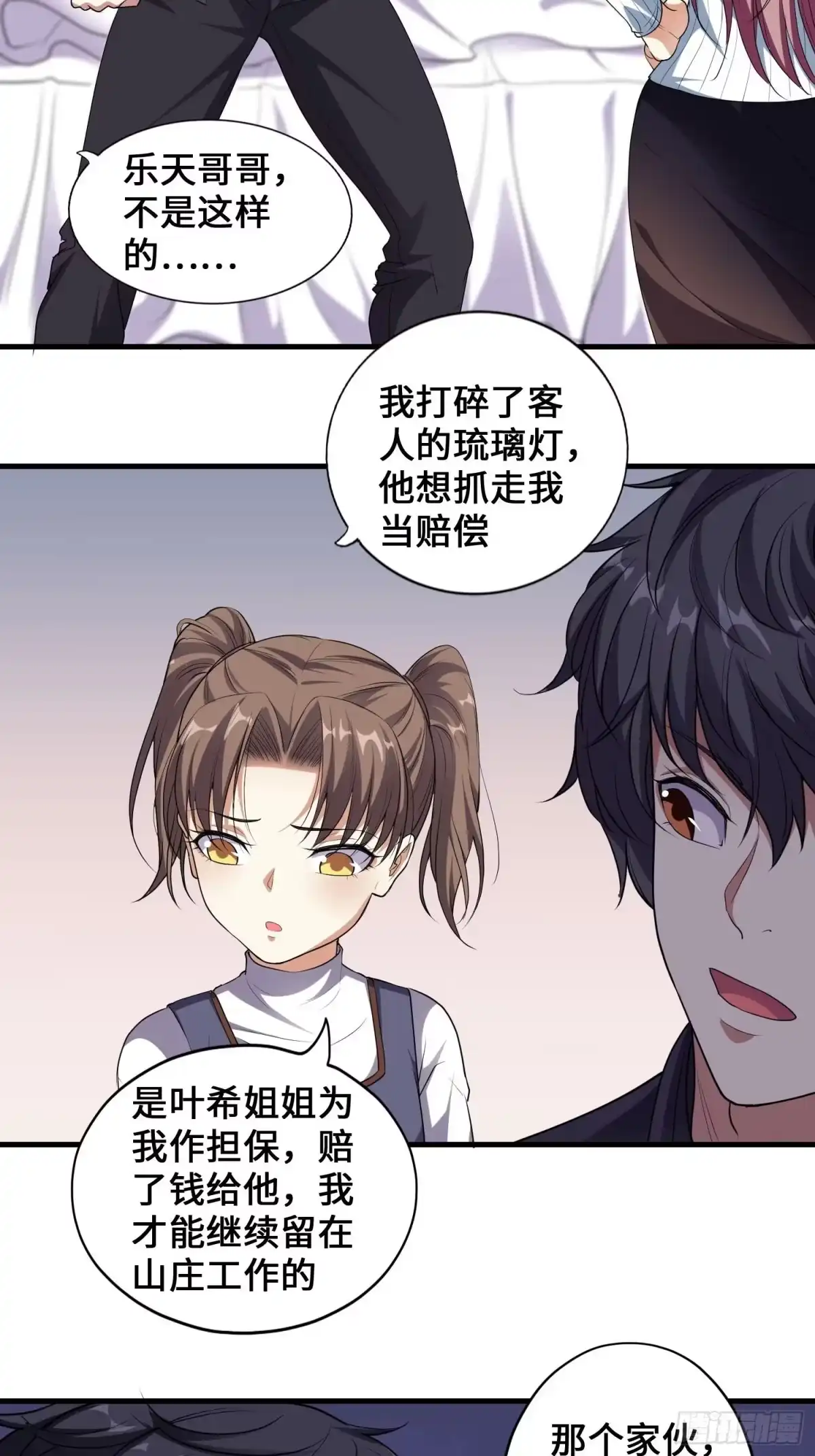 《我在温泉山庄当庄主》第4话 卖身 第29页