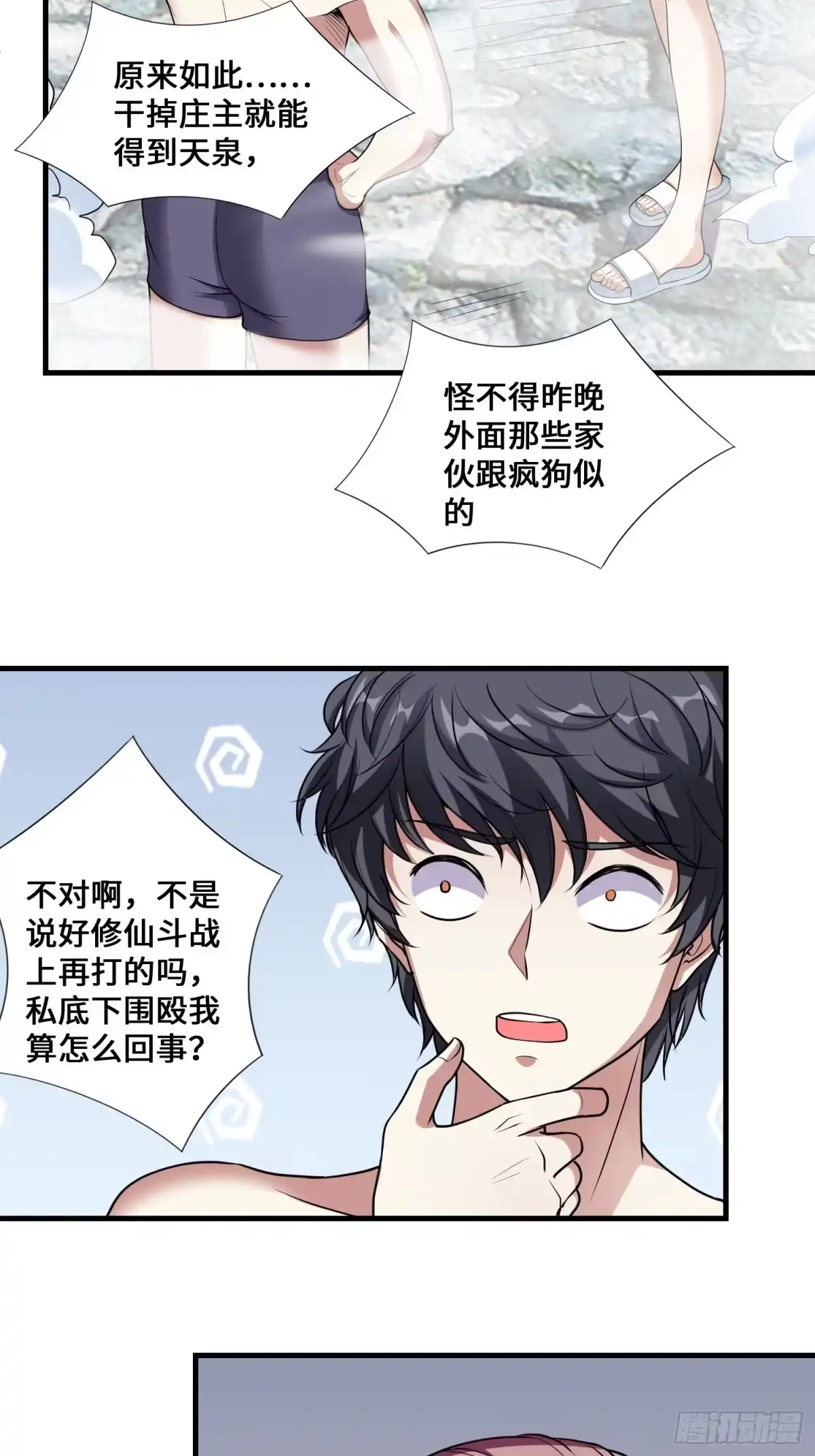 《我在温泉山庄当庄主》第5话 兽性泉 第20页