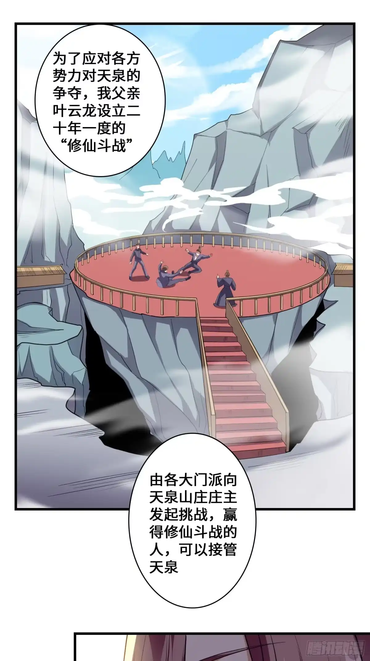《我在温泉山庄当庄主》第5话 兽性泉 第18页