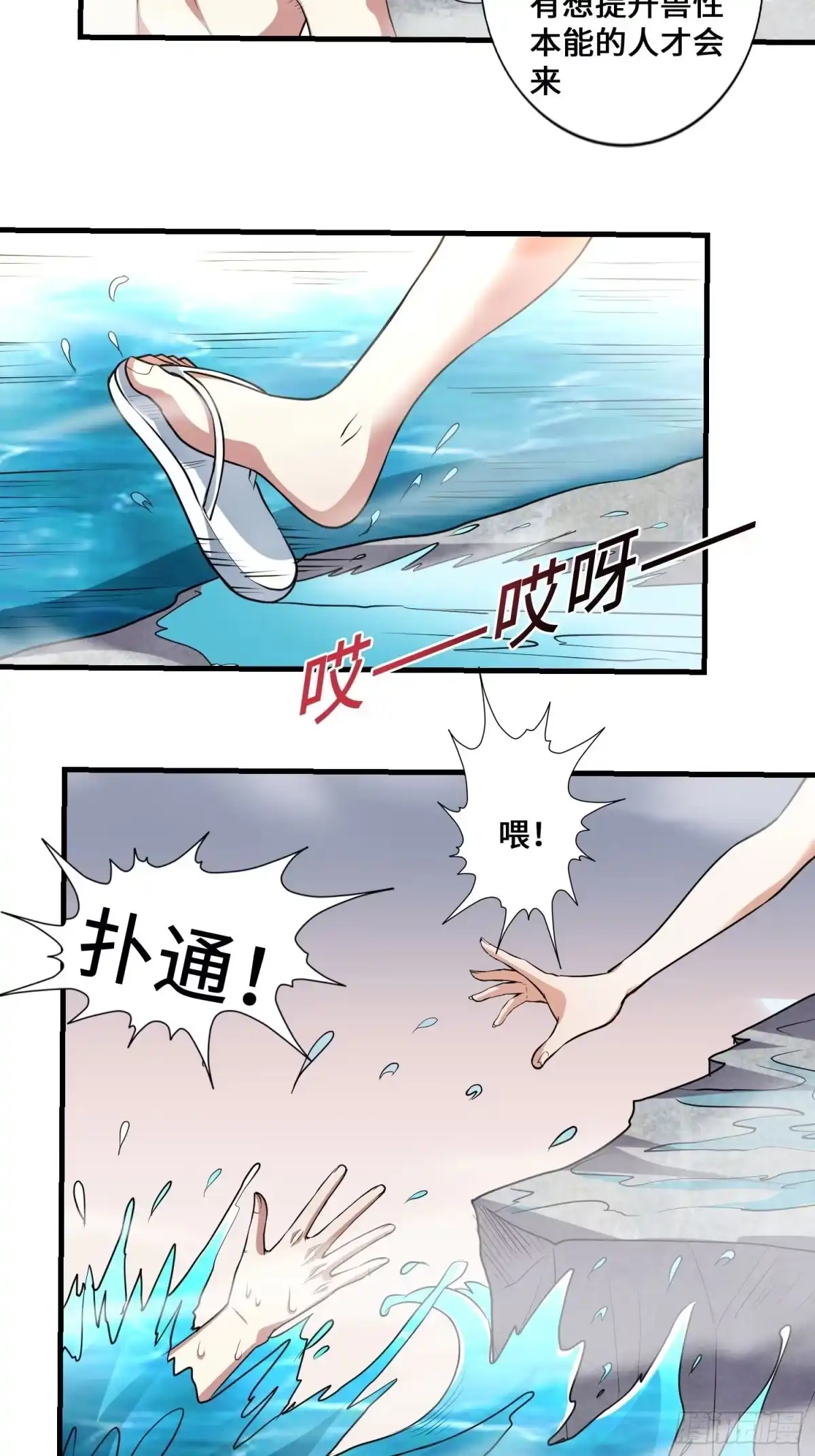 《我在温泉山庄当庄主》第5话 兽性泉 第24页