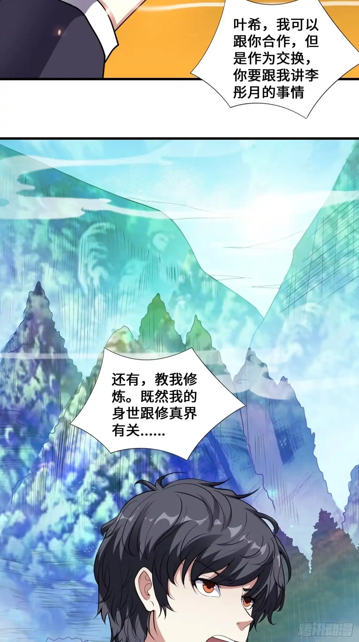 《我在温泉山庄当庄主》第5话 兽性泉 第8页