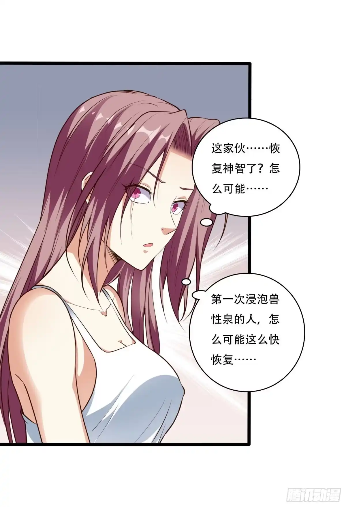 《我在温泉山庄当庄主》第5话 兽性泉 第41页