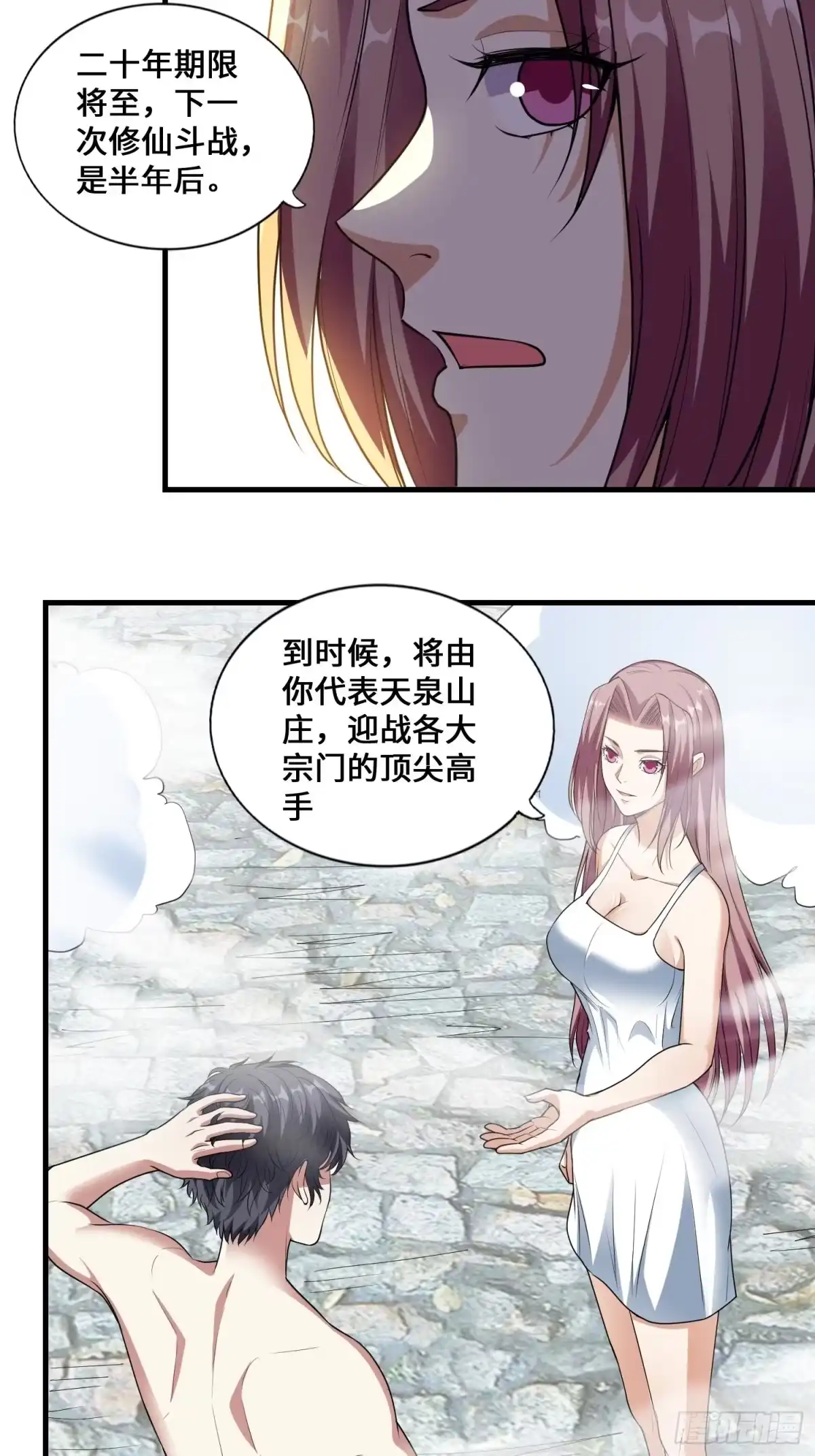 《我在温泉山庄当庄主》第5话 兽性泉 第19页