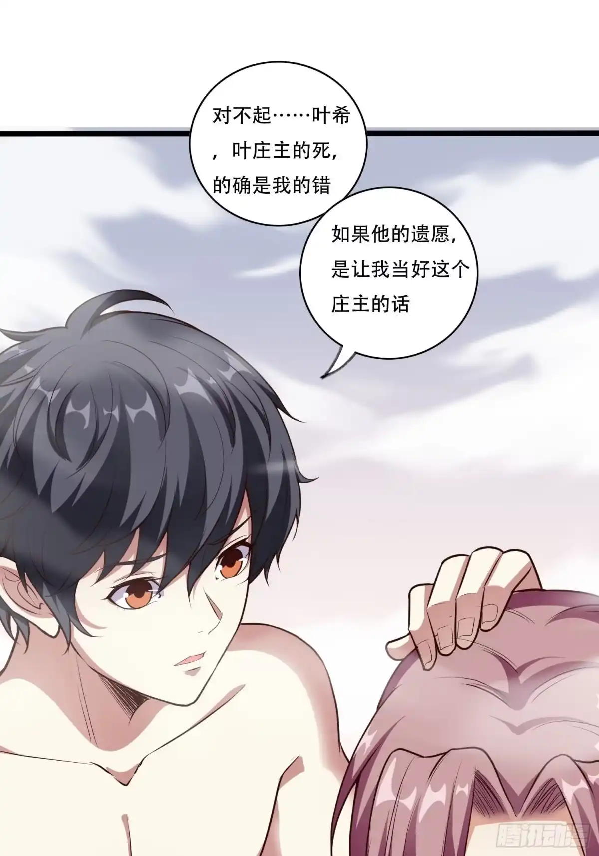 《我在温泉山庄当庄主》第5话 兽性泉 第39页