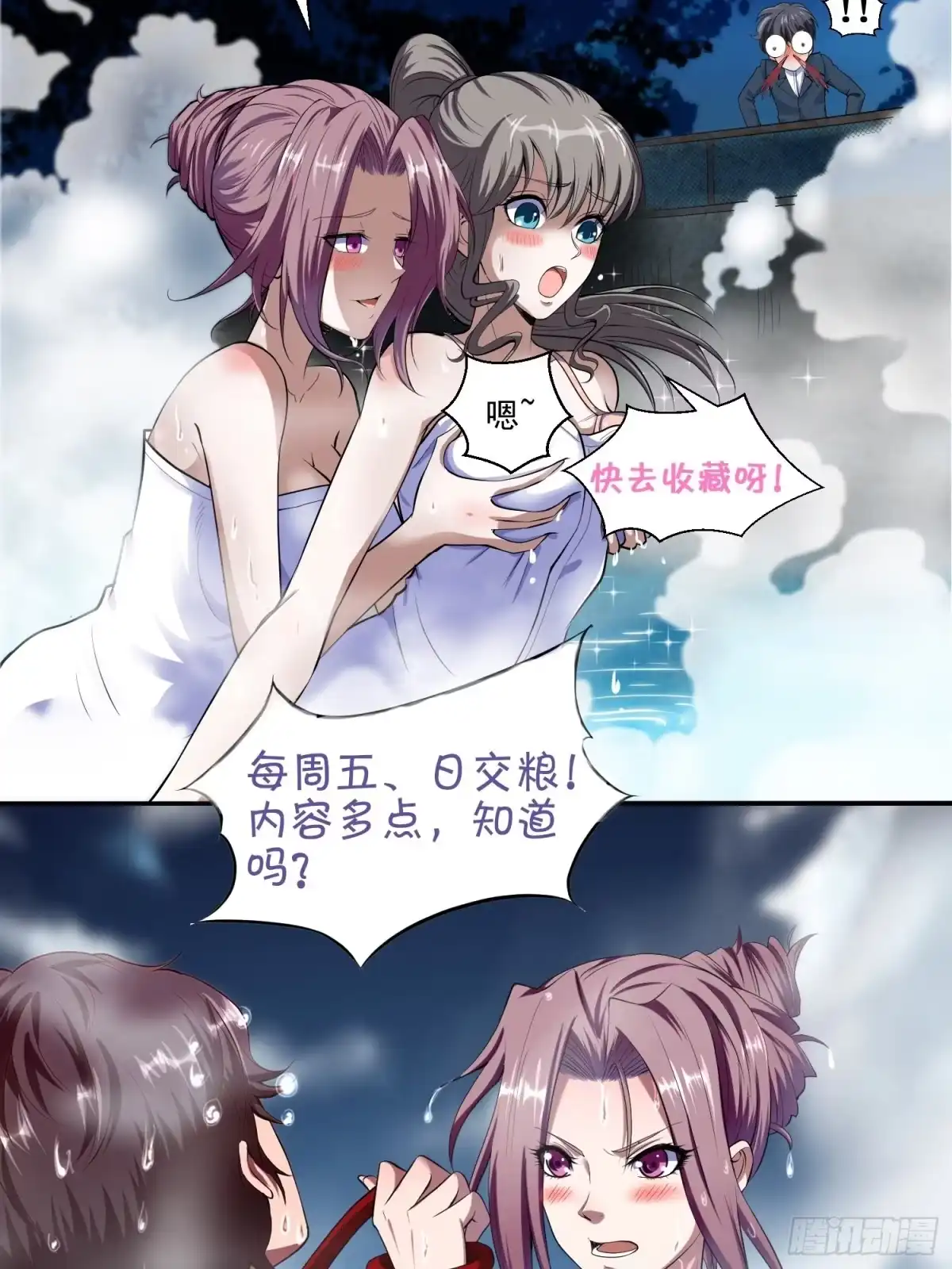《我在温泉山庄当庄主》第5话 兽性泉 第43页