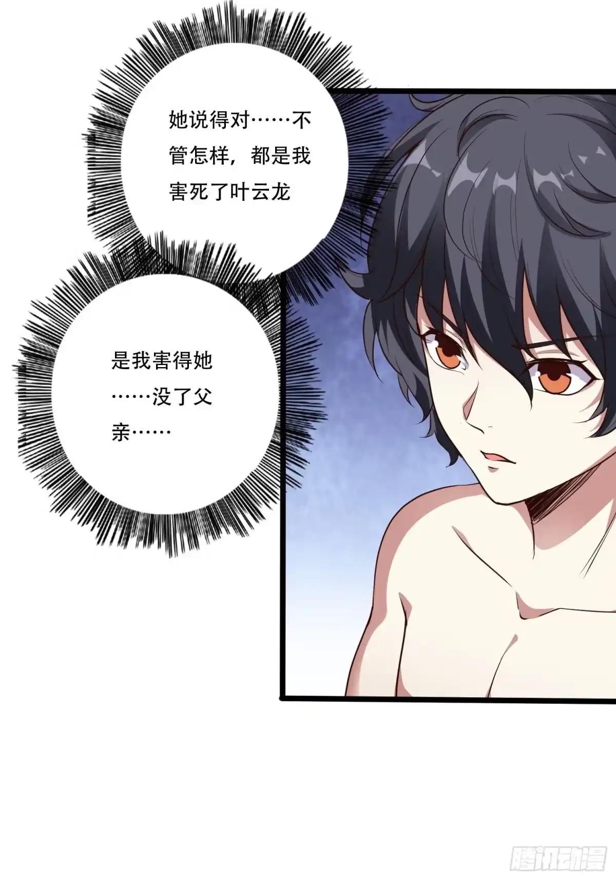《我在温泉山庄当庄主》第5话 兽性泉 第38页