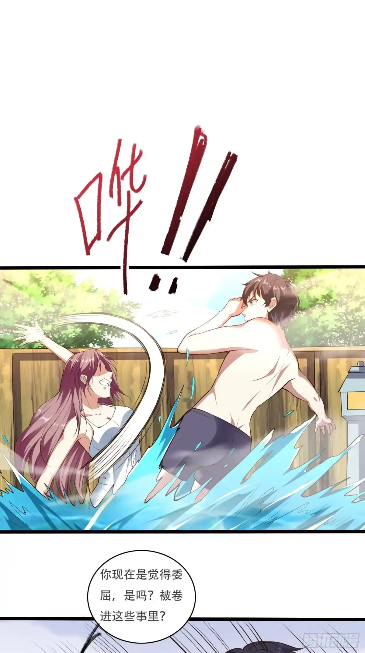 《我在温泉山庄当庄主》第5话 兽性泉 第30页