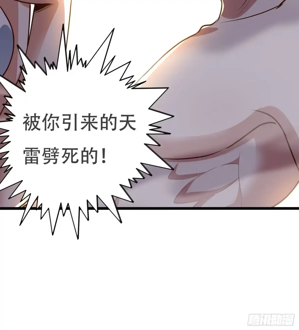 《我在温泉山庄当庄主》第5话 兽性泉 第34页