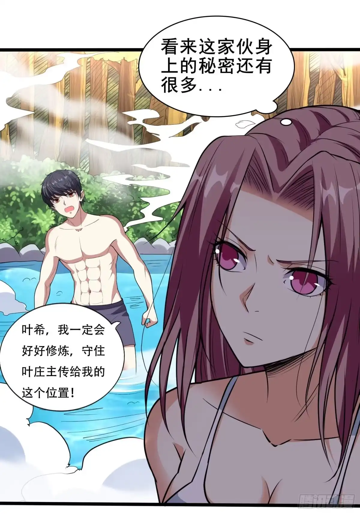 《我在温泉山庄当庄主》第6话 五大上古泉眼 第6页