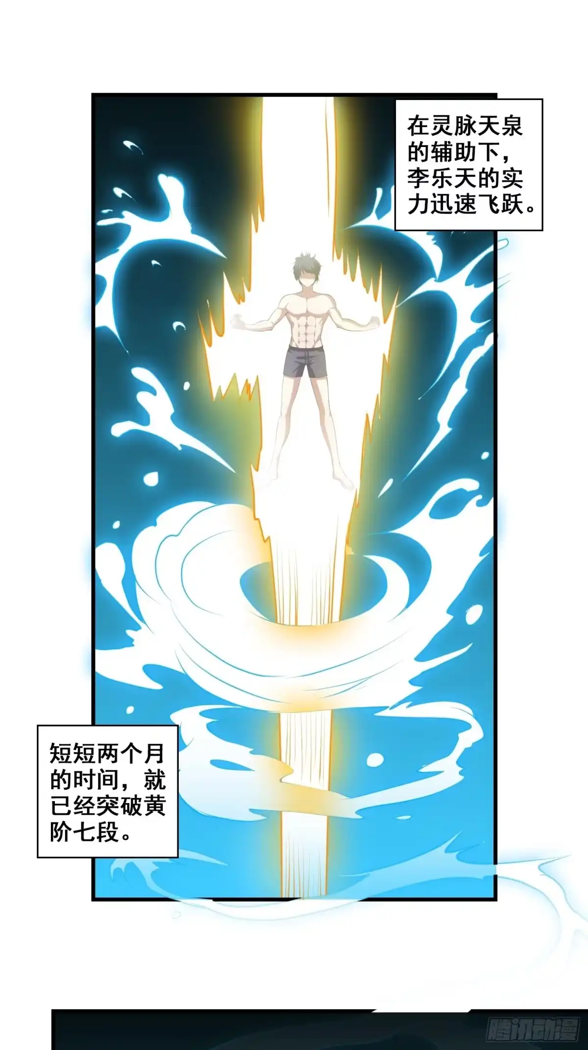 《我在温泉山庄当庄主》第6话 五大上古泉眼 第23页