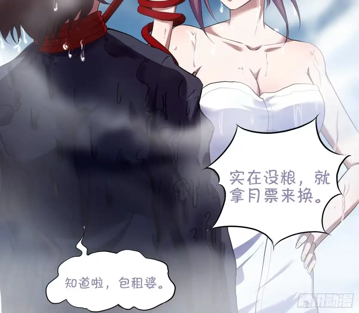 《我在温泉山庄当庄主》第6话 五大上古泉眼 第34页