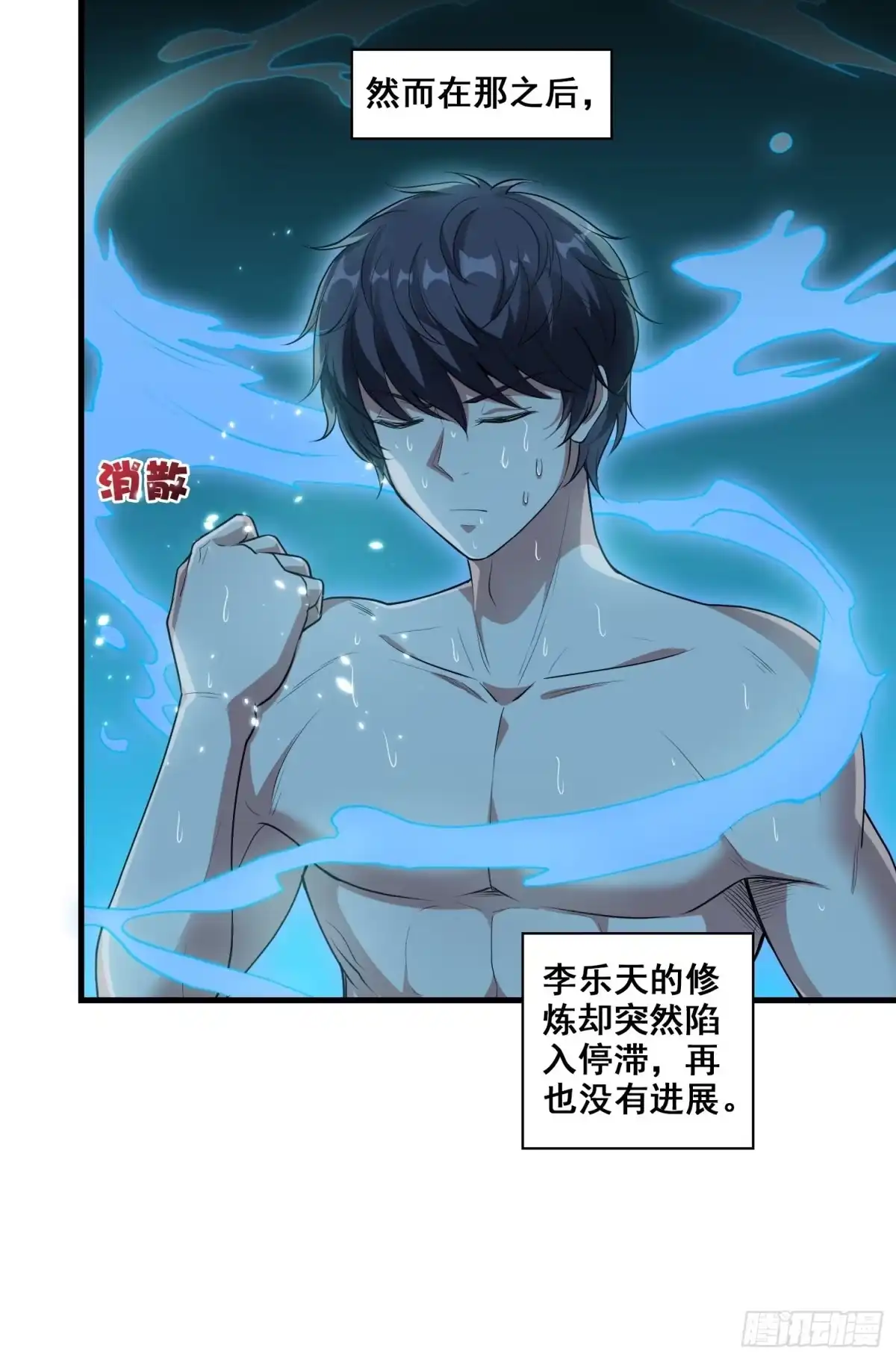 《我在温泉山庄当庄主》第6话 五大上古泉眼 第24页