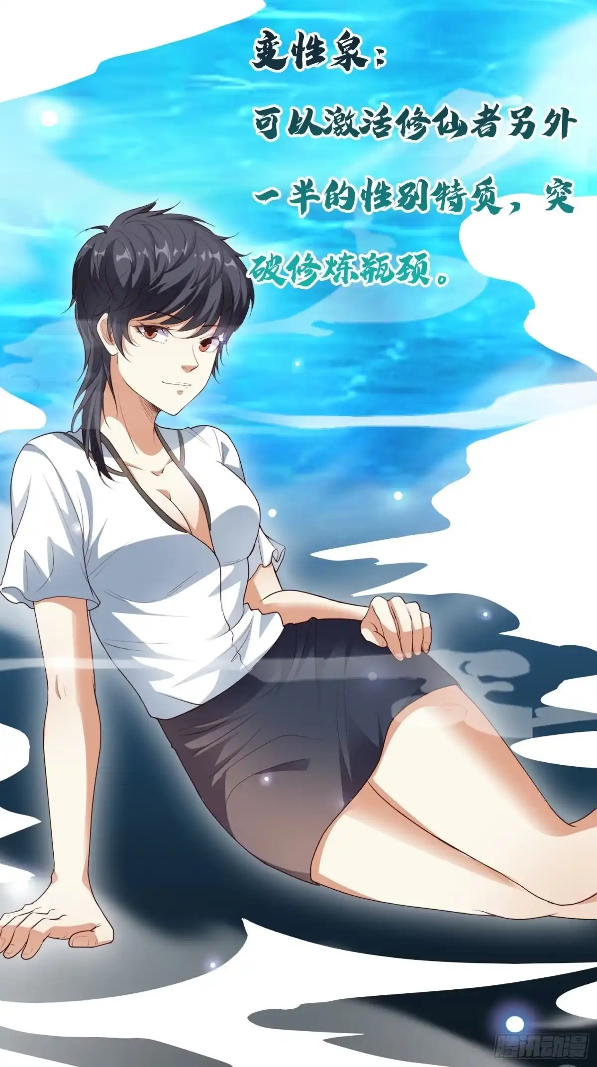 《我在温泉山庄当庄主》第6话 五大上古泉眼 第15页