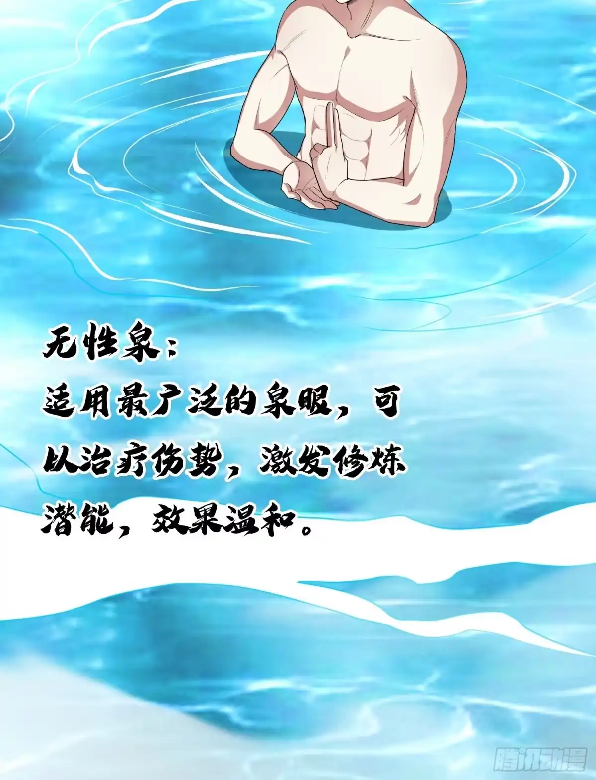 《我在温泉山庄当庄主》第6话 五大上古泉眼 第14页