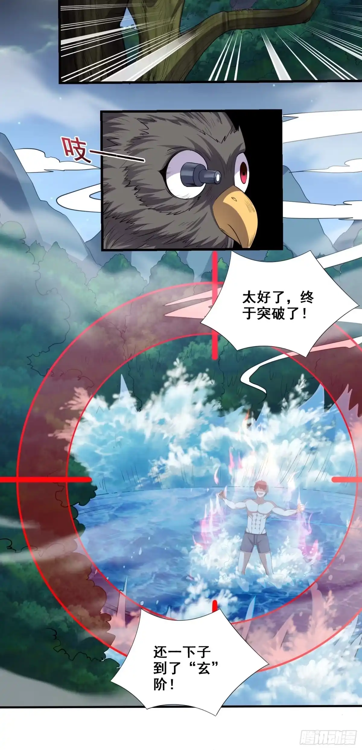《我在温泉山庄当庄主》第6话 五大上古泉眼 第29页