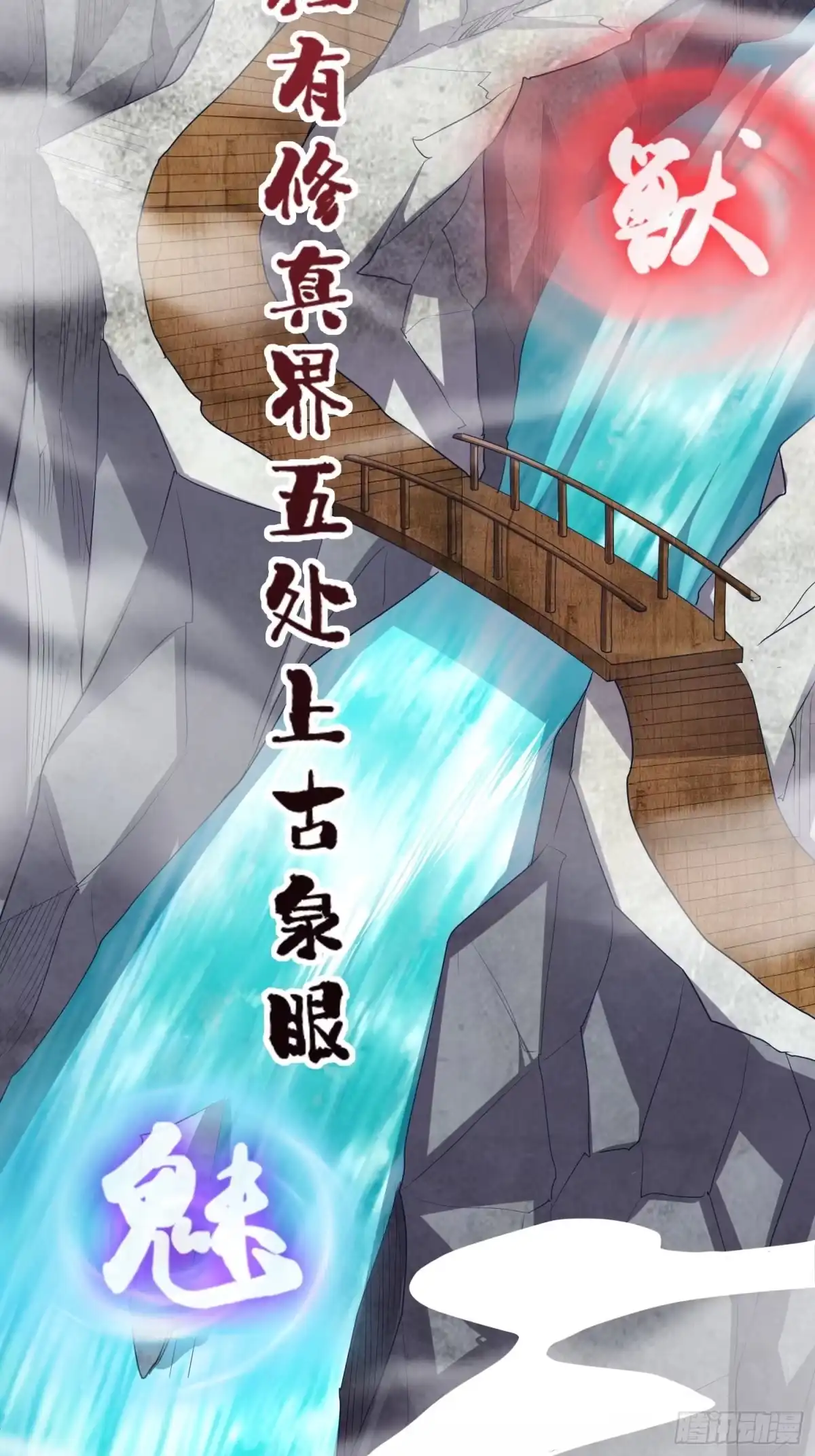 《我在温泉山庄当庄主》第6话 五大上古泉眼 第12页