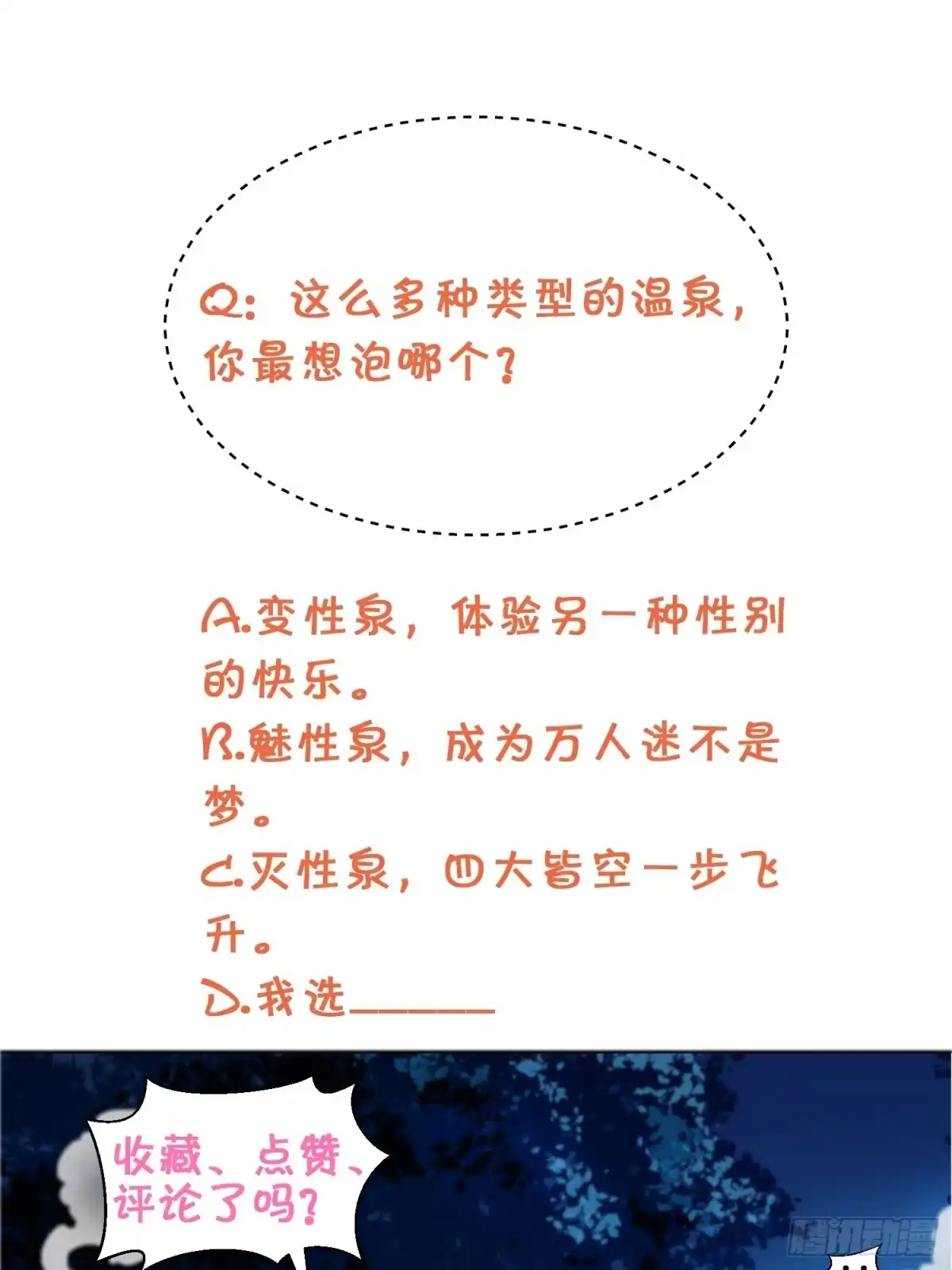 《我在温泉山庄当庄主》第6话 五大上古泉眼 第32页