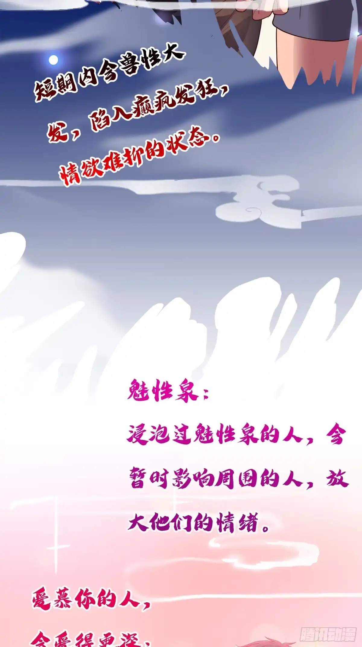 《我在温泉山庄当庄主》第6话 五大上古泉眼 第17页