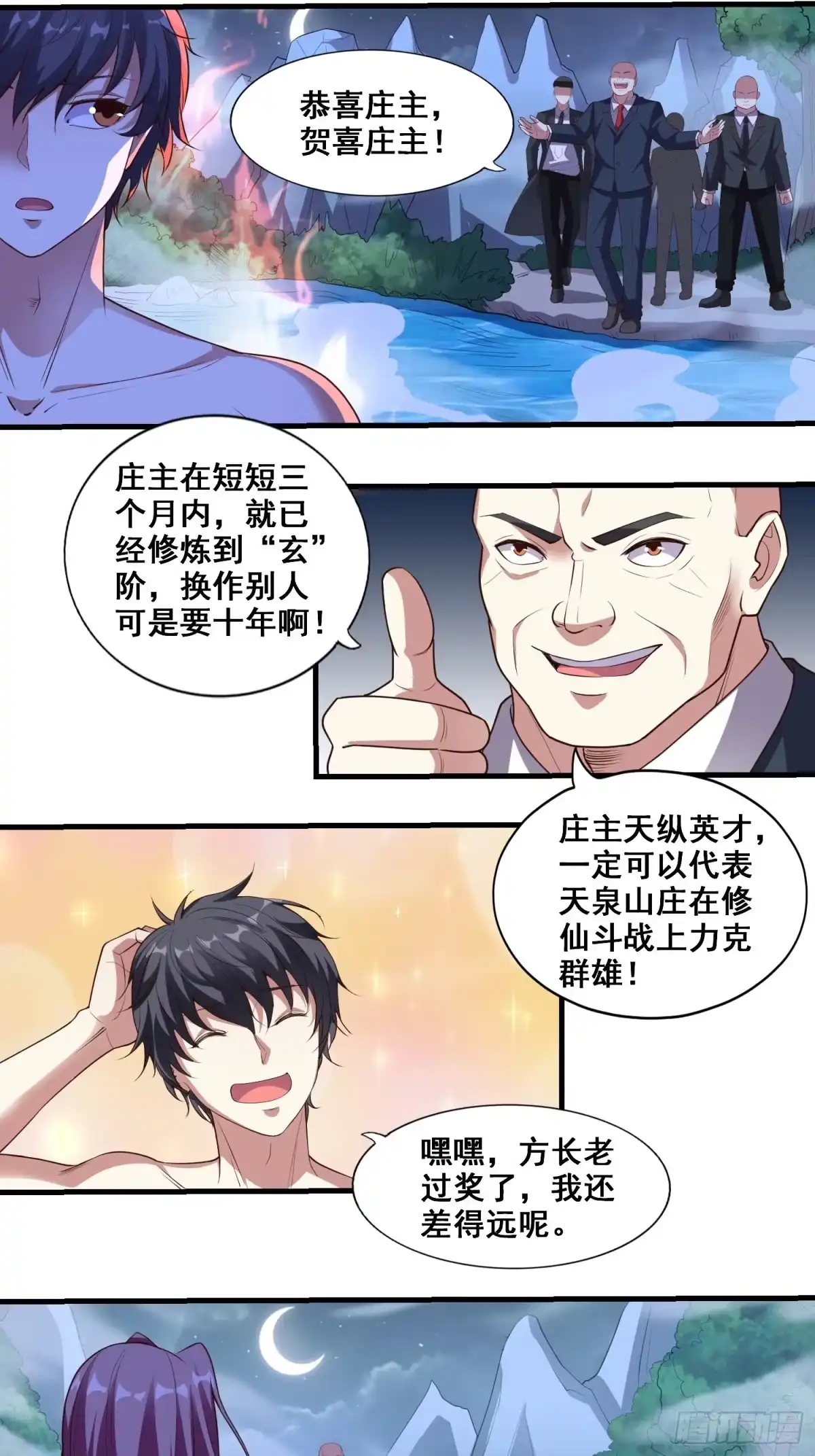 《我在温泉山庄当庄主》第7话 泡温泉泡出一个秘境 第2页