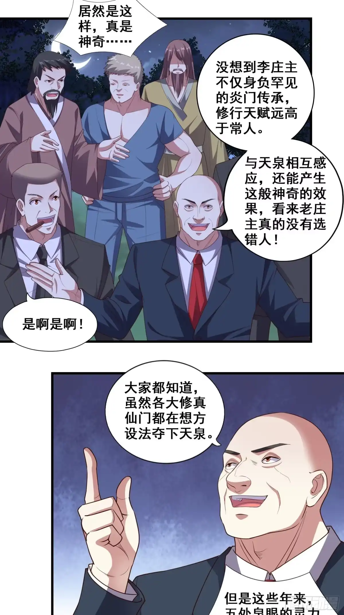 《我在温泉山庄当庄主》第7话 泡温泉泡出一个秘境 第6页