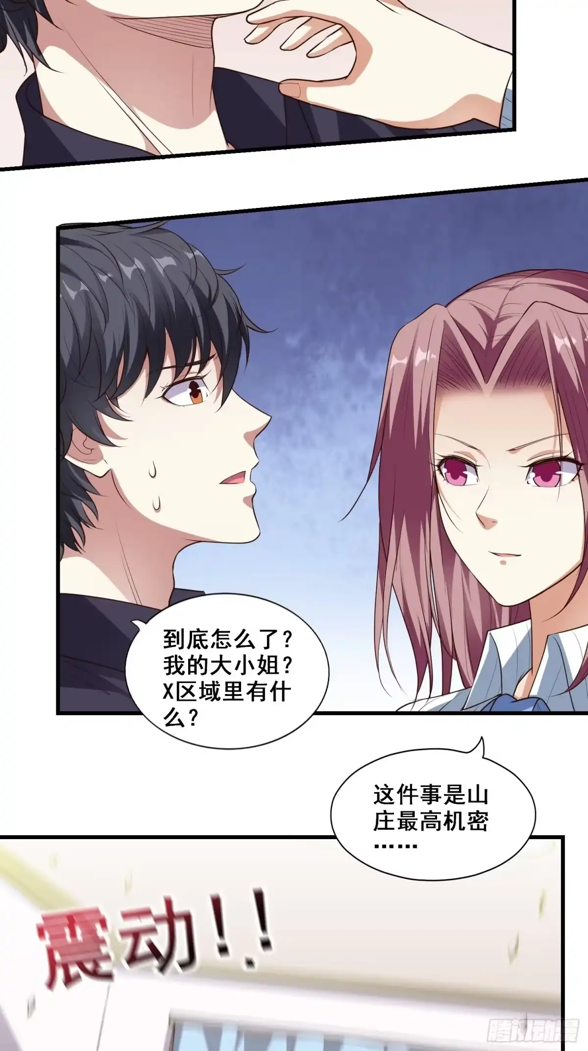 《我在温泉山庄当庄主》第7话 泡温泉泡出一个秘境 第15页