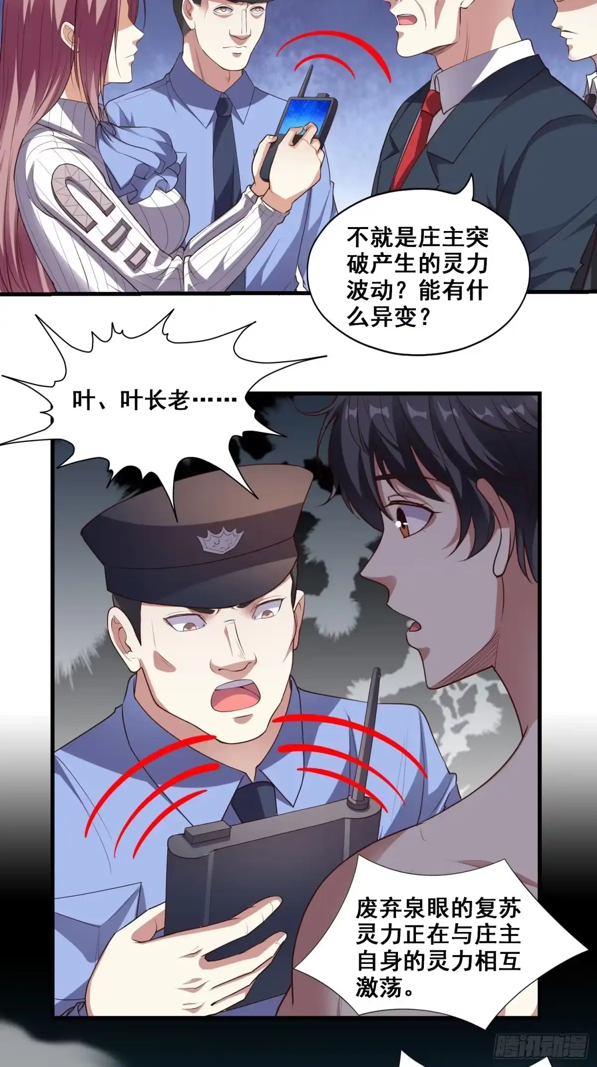 《我在温泉山庄当庄主》第7话 泡温泉泡出一个秘境 第4页