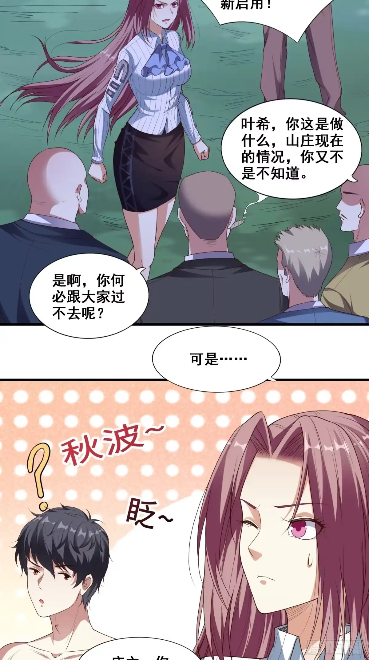 《我在温泉山庄当庄主》第7话 泡温泉泡出一个秘境 第8页