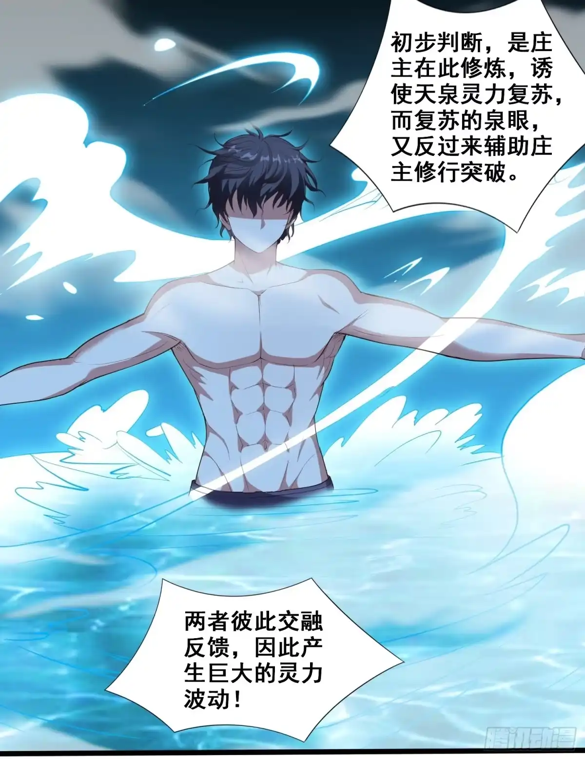 《我在温泉山庄当庄主》第7话 泡温泉泡出一个秘境 第5页